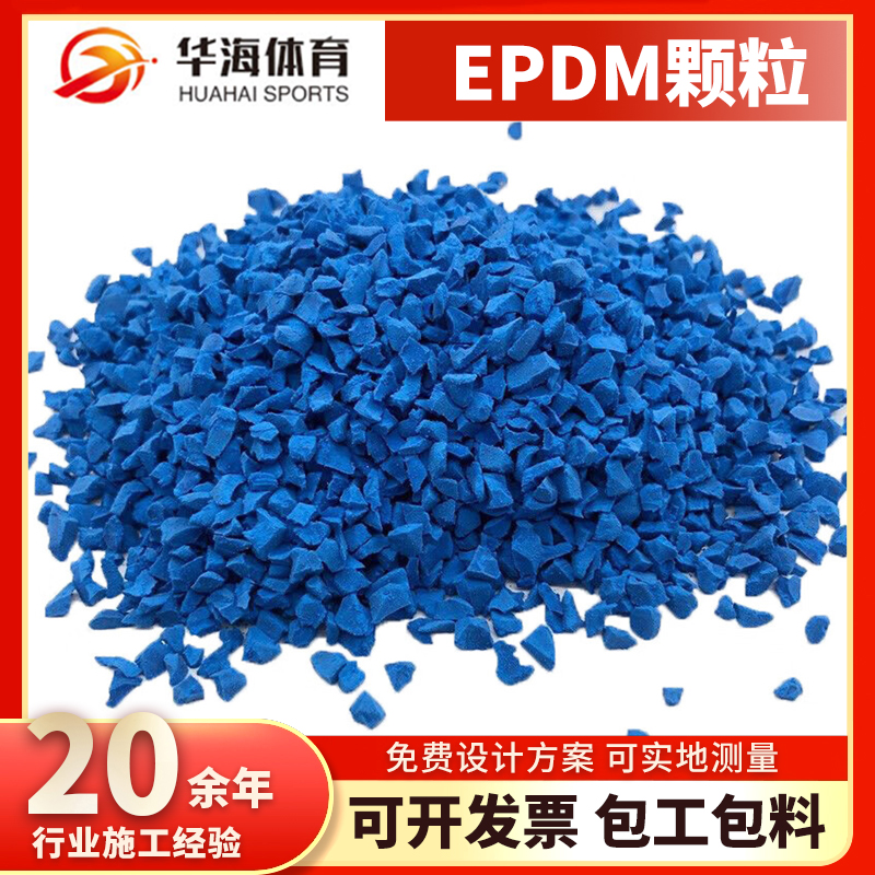 呼和浩特市epdm颗粒橡胶跑道 - 一站式服务